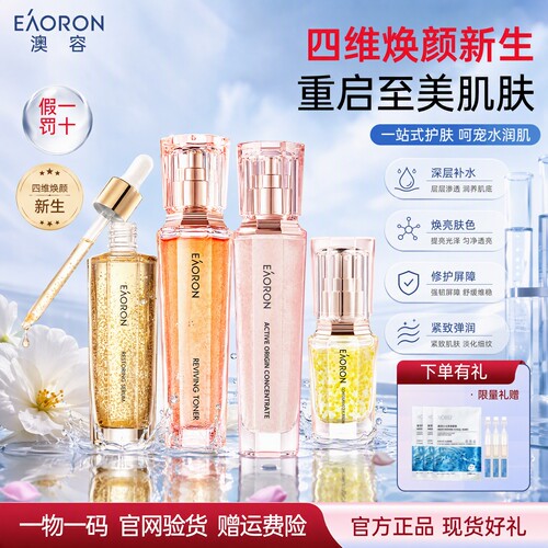 【官方正品】澳容至臻精华水乳