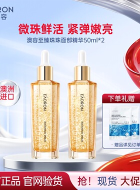 【超值2瓶】澳洲eaoron澳容至臻面部精华油保湿50ml*2紧致修护