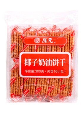康元椰子奶油饼干300g内含小袋装