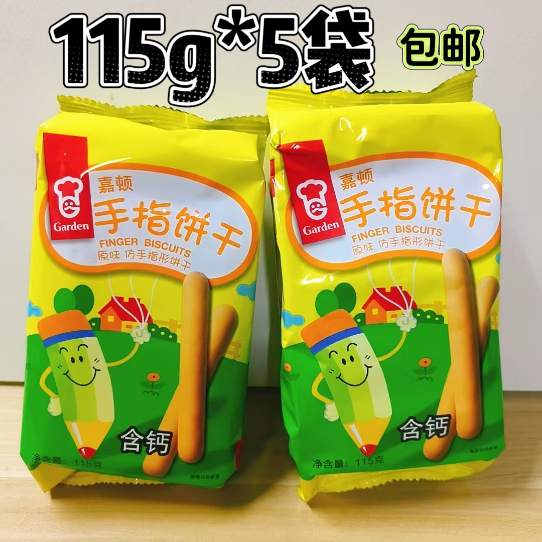 5袋*115g 嘉顿手指饼干装含钙儿童零食原味手指造型饼干