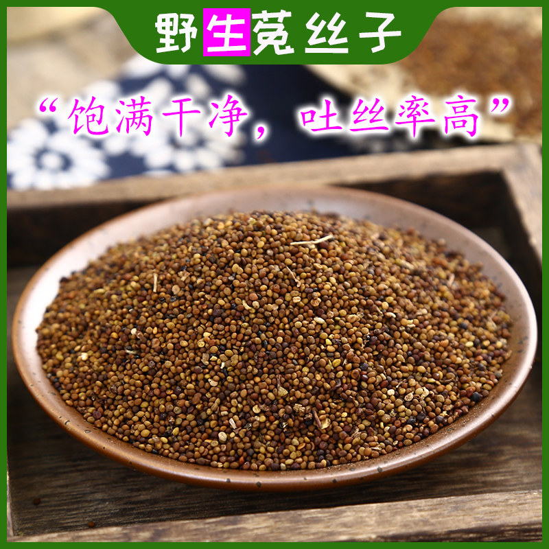 精选中药材菟丝子500克野生可搭淫羊藿韭菜籽茯苓枸杞子茶