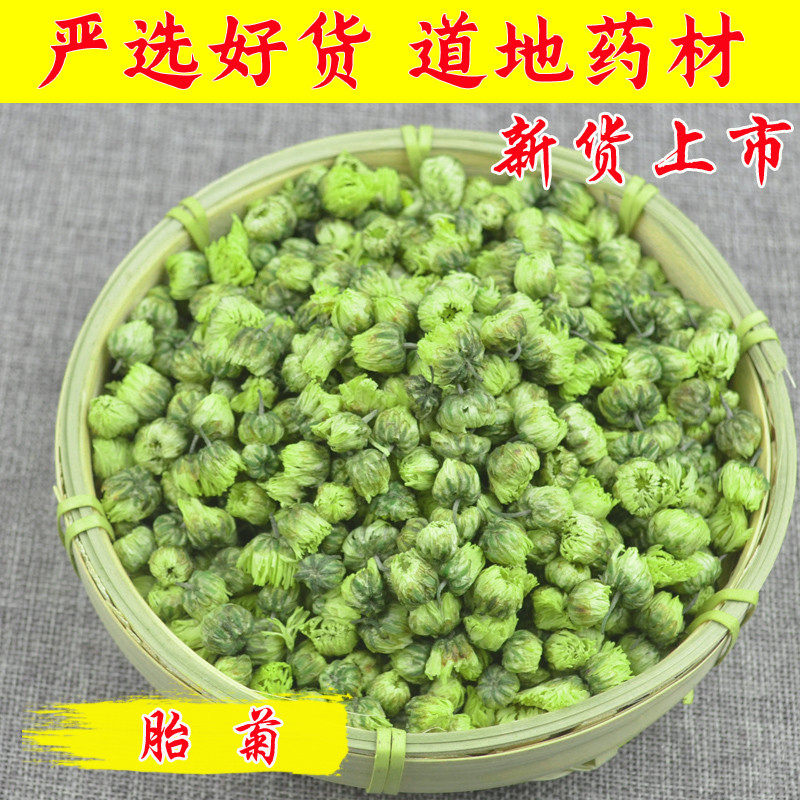 精选中药材原材料胎菊菊花茶王正宗特级白菊清散装250克