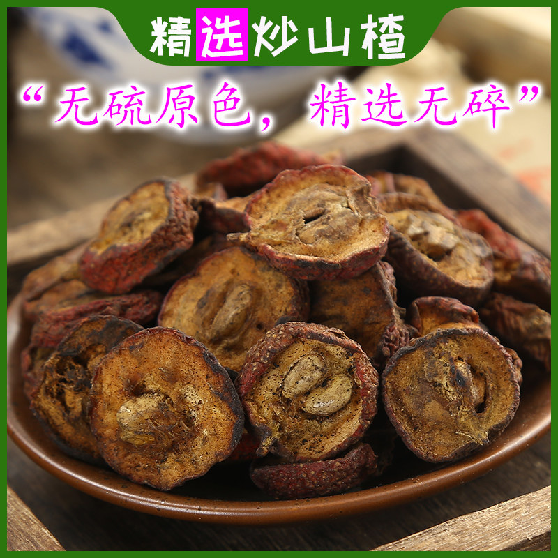 精选炒山楂中药材500g 山楂干 北山楂 红果 山里果 山里红