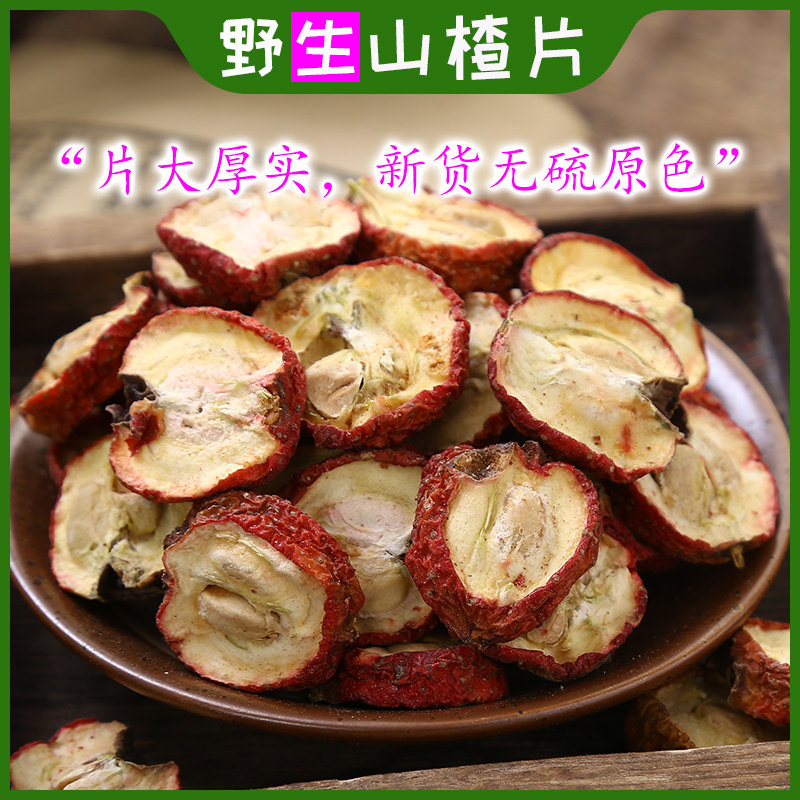 精选中药材生山楂片500克北山楂干泡茶水新鲜山楂片果干茶