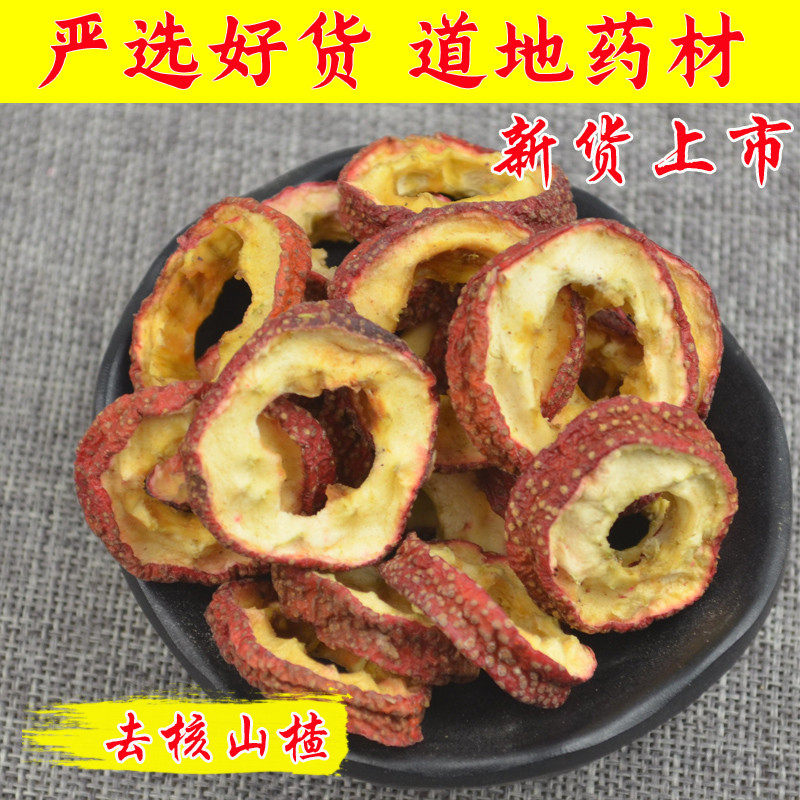 精选中药材北山楂干泡茶水山楂片果干山楂圈零食500克去籽核,传统滋补营养品,其他药食同源食品,淘宝优惠券,粉丝福利购,淘宝优惠卷