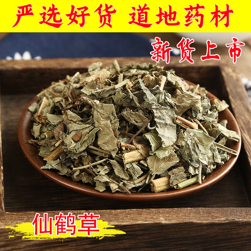 中药材仙鹤草500克 脱力草 瓜香草 龙牙草 狼牙草 子母草包邮