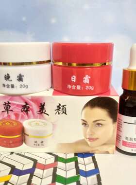 正品草本美颜补水滋养套装日晚霜