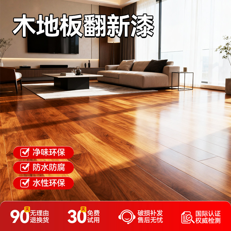 【高耐磨防水防滑】木地板专用漆