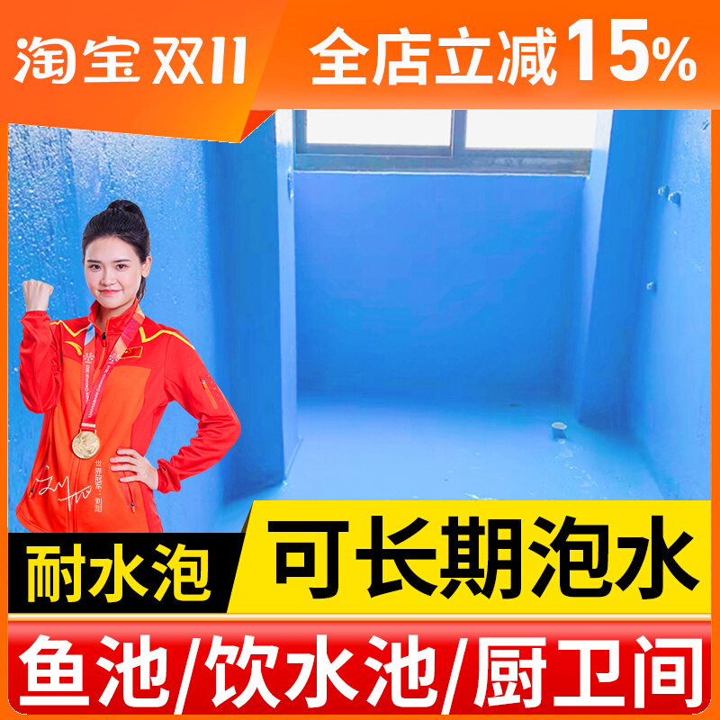 卫生间K11防水涂料漆水池鱼池专用防水胶厨卫厕所地面js补漏材料
