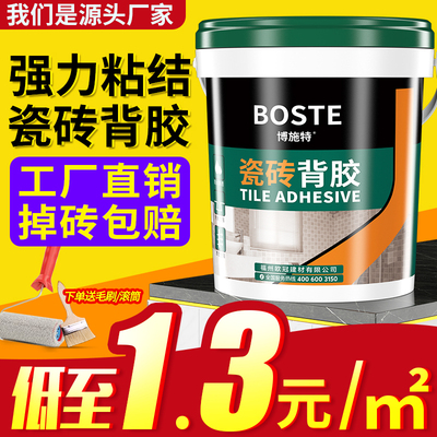 瓷砖背胶强力粘结剂桶装贴瓷砖胶粘合剂5kg地砖墙砖玻化砖背涂胶