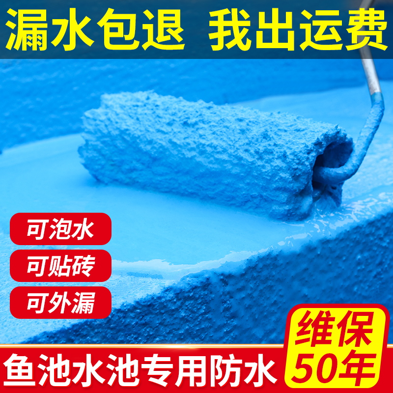 鱼池蓝色专用漆补漏王防水涂料