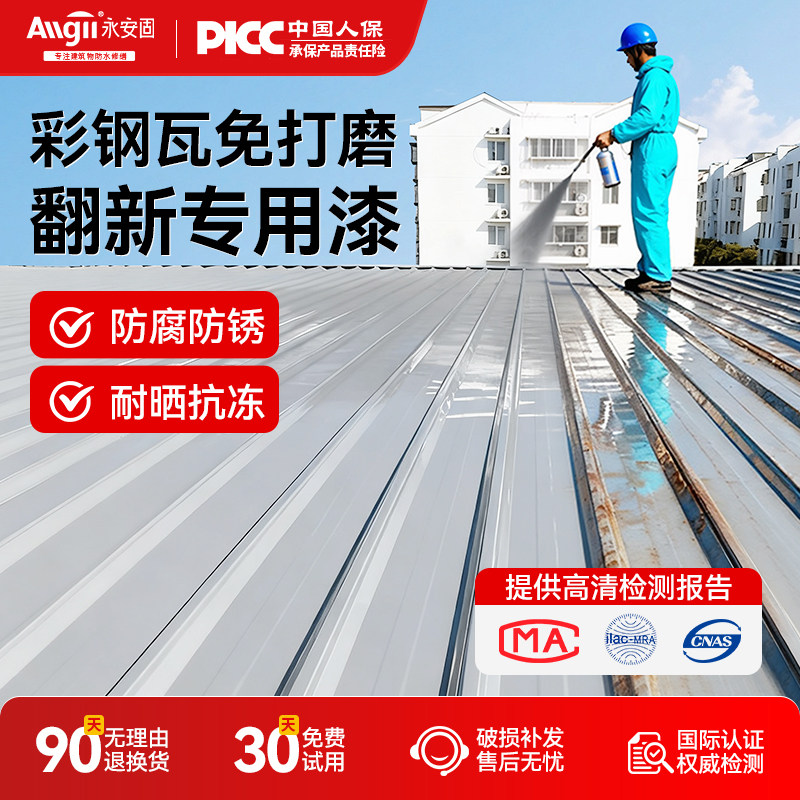 彩钢瓦翻新专用漆免打磨防锈漆铁锈转化剂免除锈钢板铁皮水性喷漆,基础建材,金属漆,淘宝优惠券,粉丝福利购,淘宝优惠卷