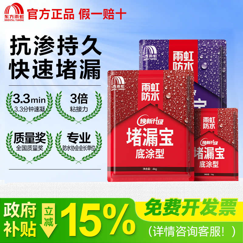 【现货速发】堵漏王水泥修补雨虹