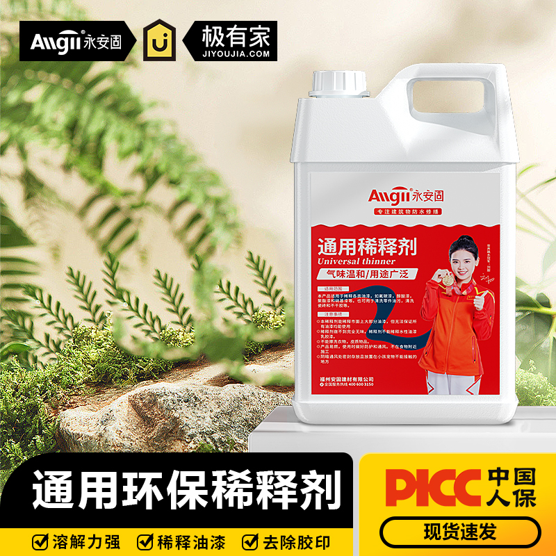 油漆稀释剂通用氟碳漆稀料松香油墨油污胶印清洗剂金属车漆去除剂