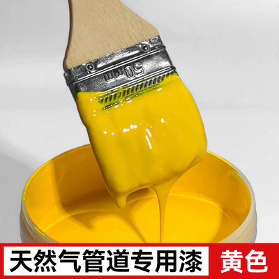 电线杆黄色油漆小桶装燃气黄天然气煤气管道翻新快干防锈防腐黄漆