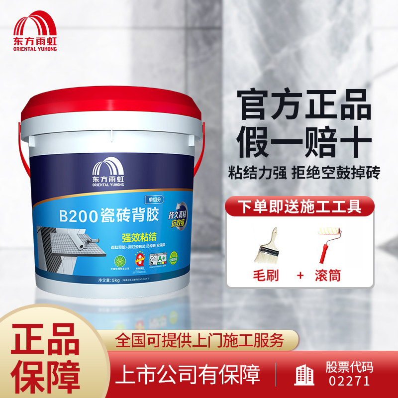 东方雨虹瓷砖胶强力粘合剂磁砖背胶桶装专用强力粘结贴墙砖背涂胶