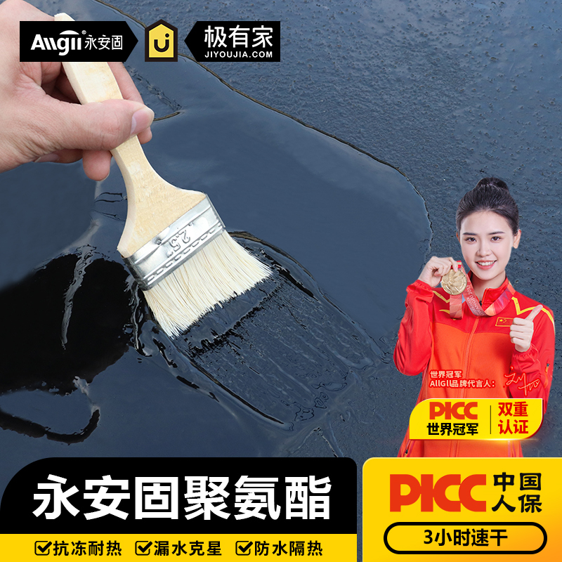 ALLGLL永安固聚氨酯防水涂料