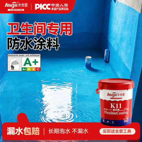 【漏水包退】卫生间专用防水