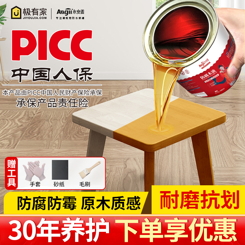 【PICC认证质保】室内外防腐木油