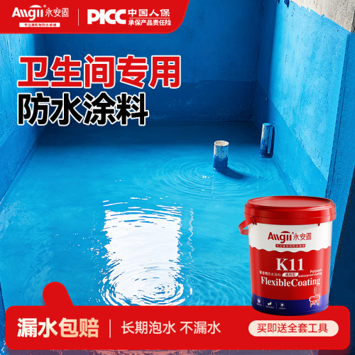 【漏水包退】卫生间专用防水