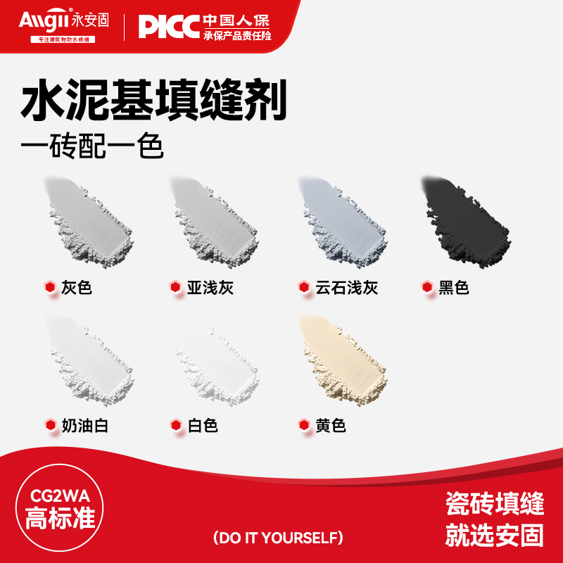 永安固CG2WA水泥基填缝剂