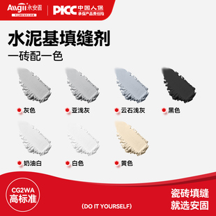 永安固水泥基填缝剂CG2WA彩色瓷砖地砖缝隙专用防水防霉勾缝剂