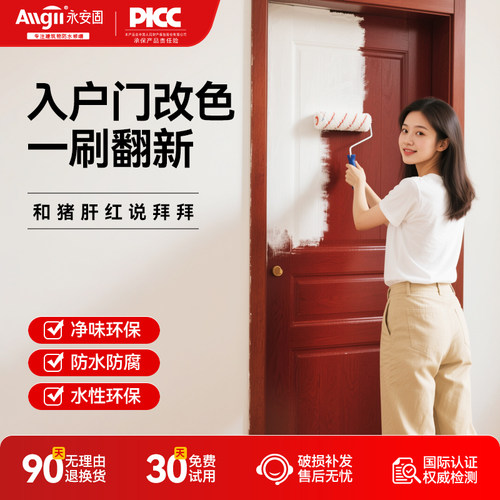 入户门改色漆防盗门铁门大门改造翻新专用旧门漆自刷翻新换色油漆