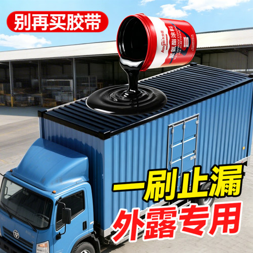 【可长期泡水】车顶防水补漏胶