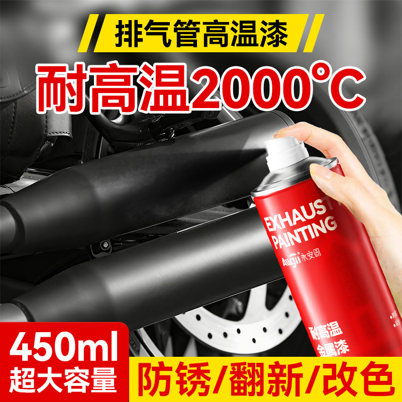 排气管高温自喷漆耐高温2000度汽车摩托车有机硅防锈翻新油漆黑色