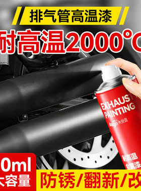 排气管高温自喷漆耐高温2000度汽车摩托车有机硅防锈翻新油漆黑色