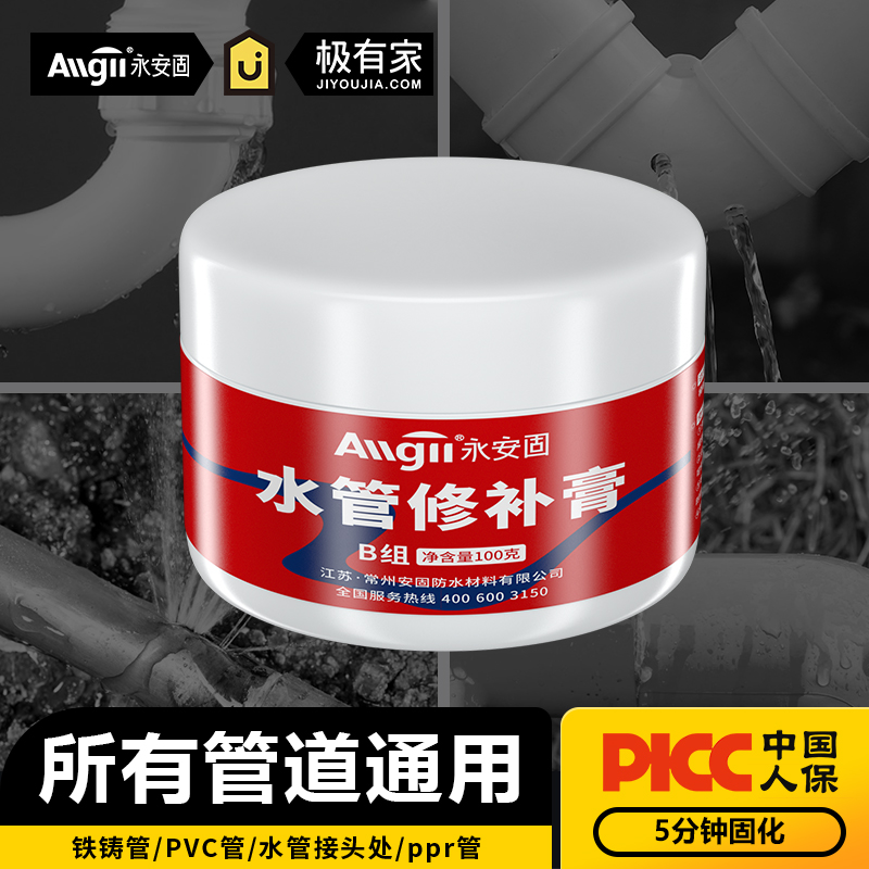 水管补漏神器无需换管5分钟速干