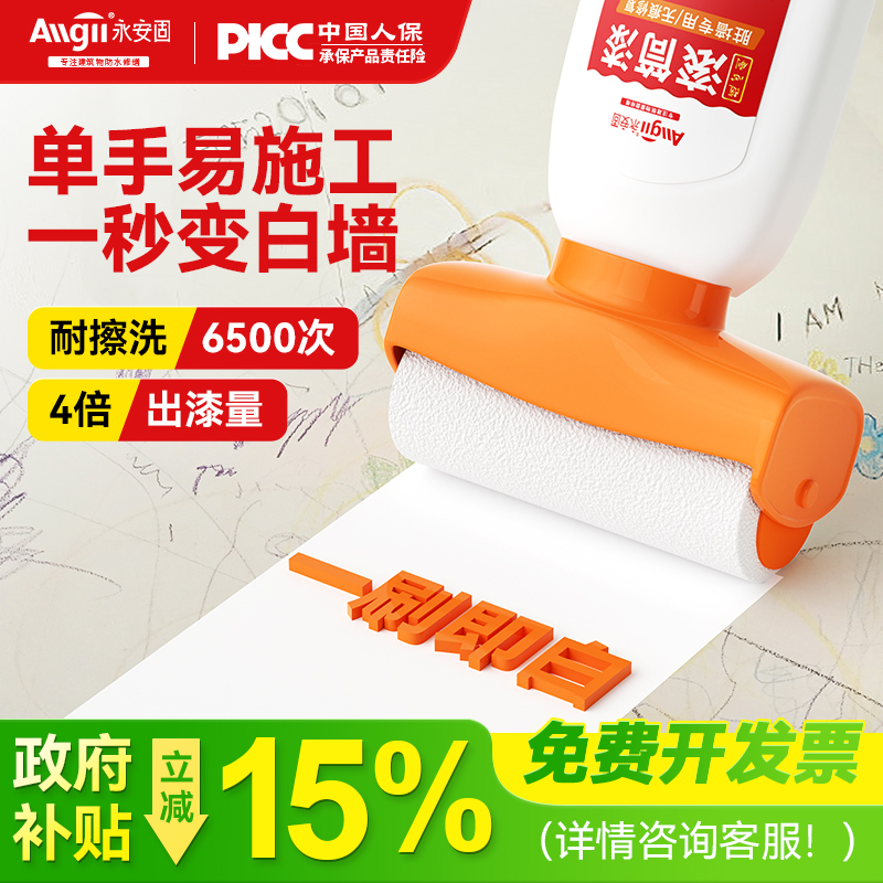 大滚筒刷墙面白墙修复一刷即白