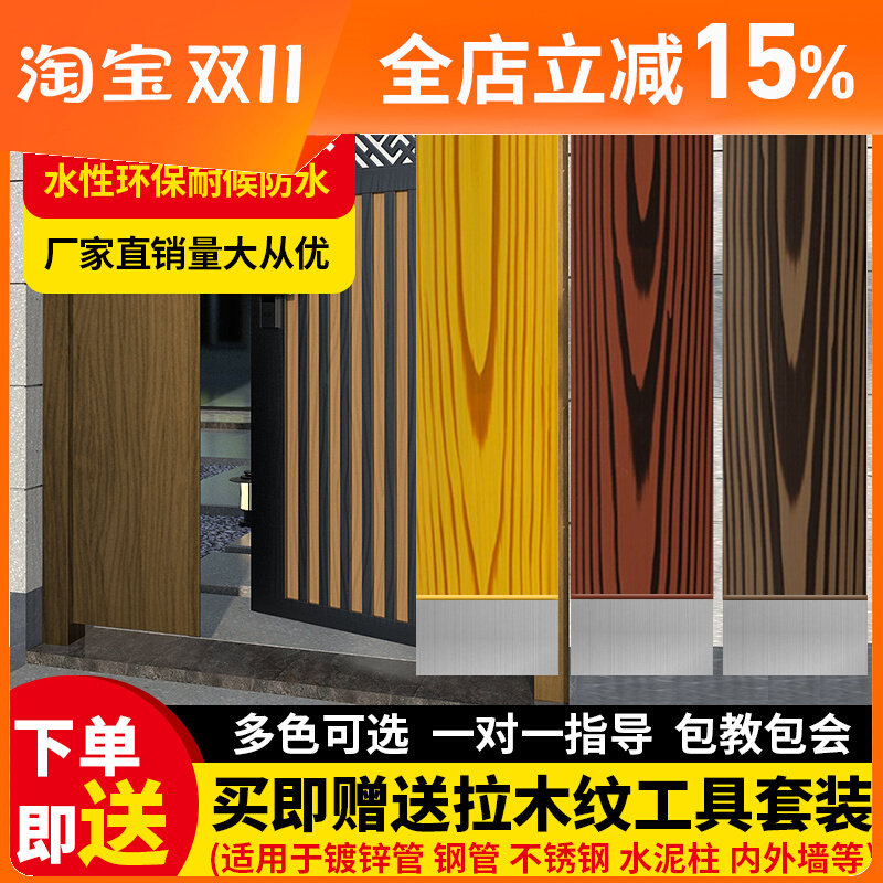 水性金属木纹漆廊架凉亭护栏仿木纹艺术涂料钢结构防锈油漆拉纹器