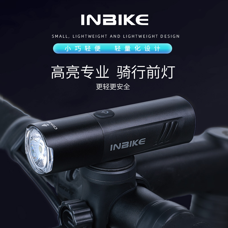 INBIKE车灯强光800流明