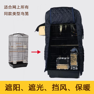 方笼鸟笼笼衣罩衣鸟罩鹦鹉保暖加厚遮光挡风方形大号笼布鸟笼罩子