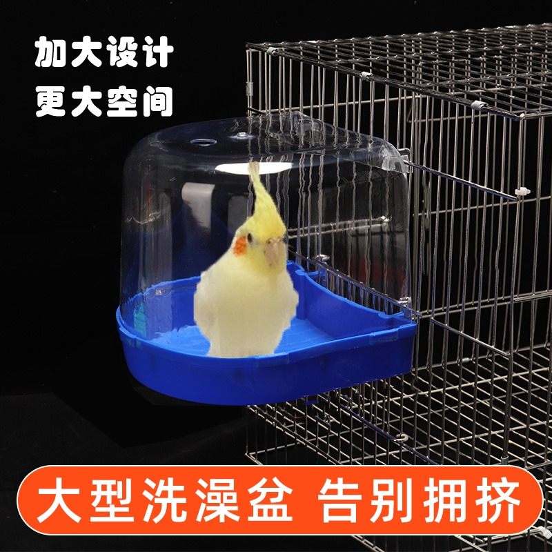 鹦鹉鸟用洗澡盆大号玄凤牡丹虎皮