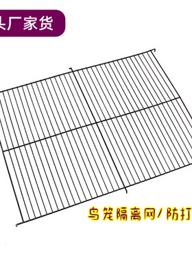 鸟笼上下分隔网隔离网防打架