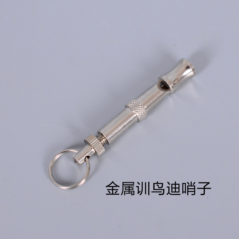鹦鹉鸟儿训练哨子不锈钢超声波训练哨口哨鸟类训练哨