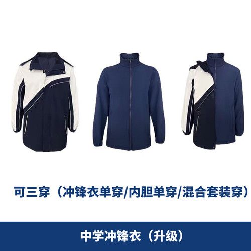 深圳市中学生统一校服简出精彩男女加绒冬裤水貂绒冲锋衣三合一