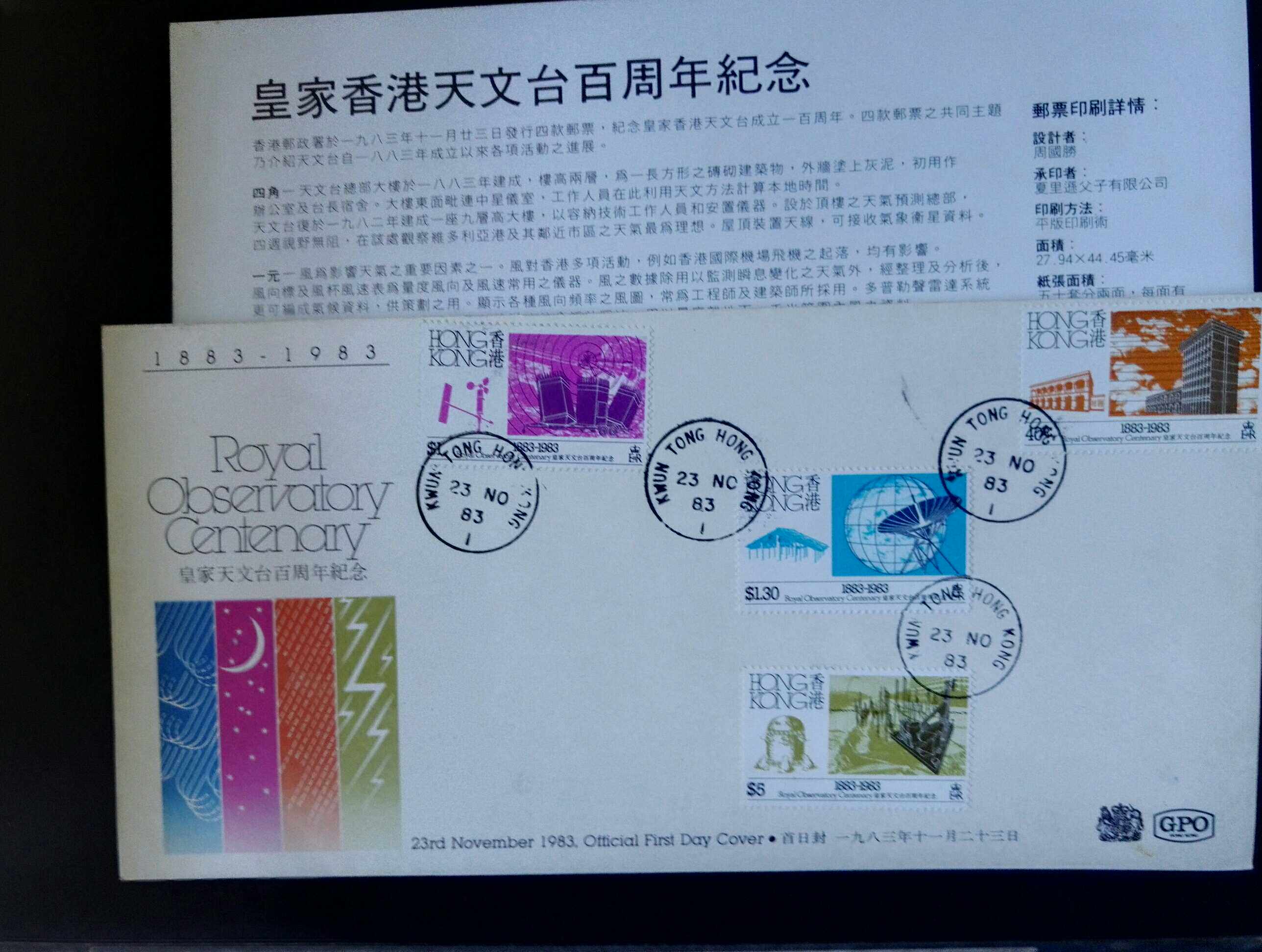 香港1983年皇家天文台百年首日封1全新