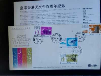 香港1983年皇家天文台百年首日封1全新