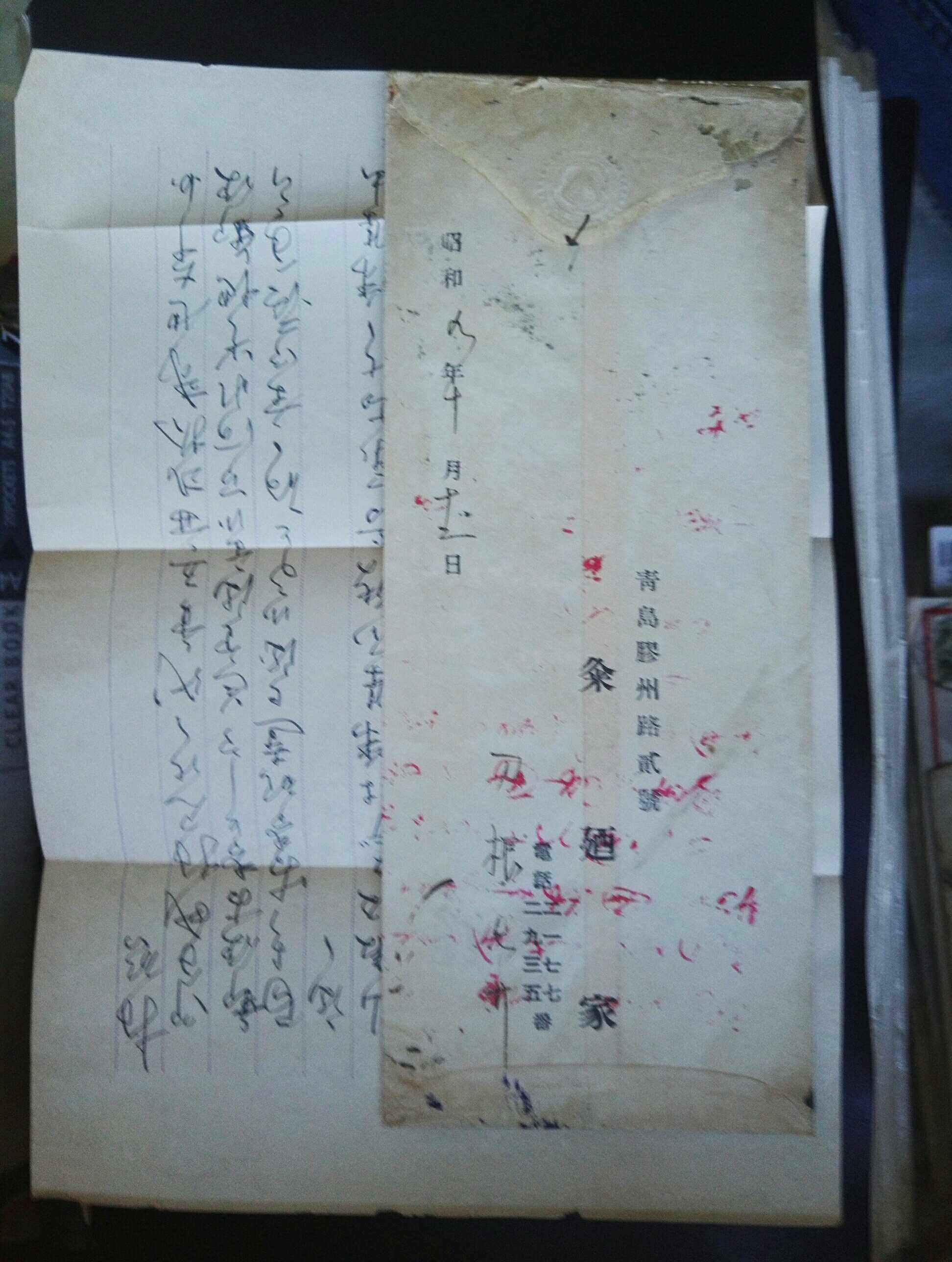 民国1934年青岛实寄封1枚（含原信件）