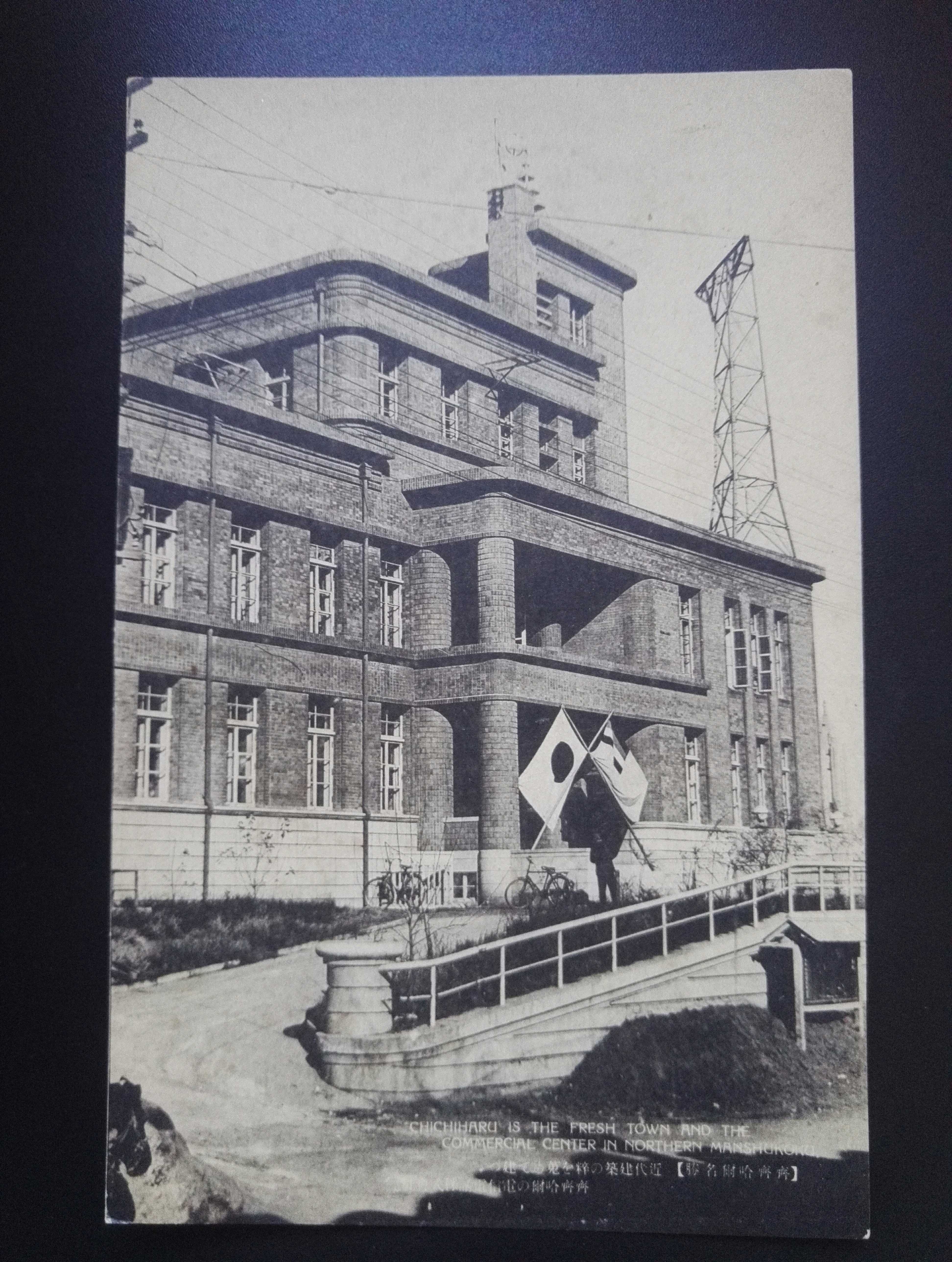 民国齐齐哈尔电信局明信片1新