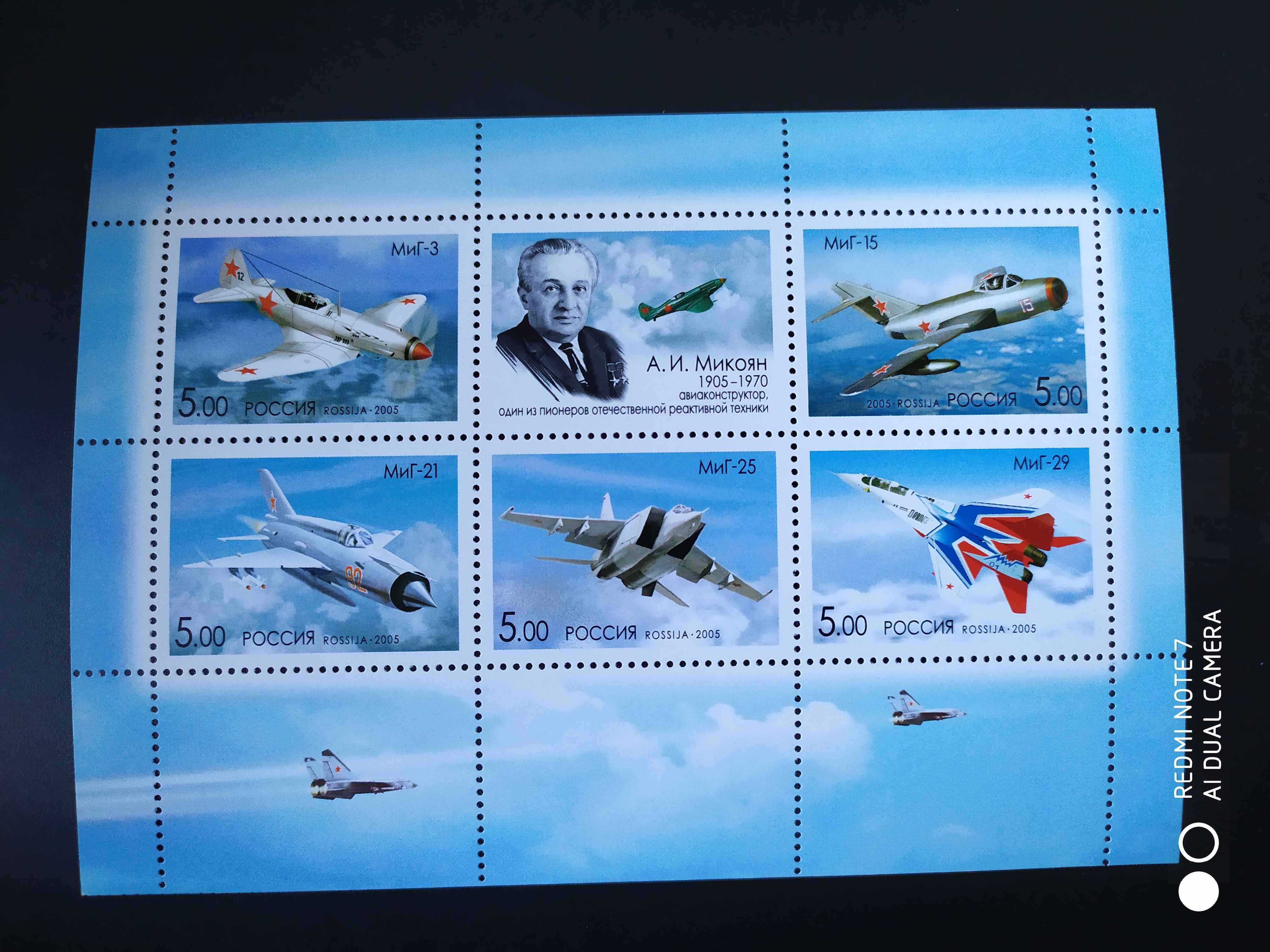 俄罗斯2005年米格飞机和其设计师米高扬邮票小版张1全新