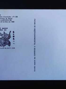 澳门1988年生肖龙年邮票全新细小