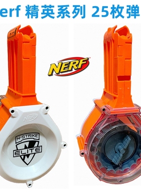 Nerf热火精英系列25发弹鼓正品散货儿童软弹玩具枪大容量弹匣配件