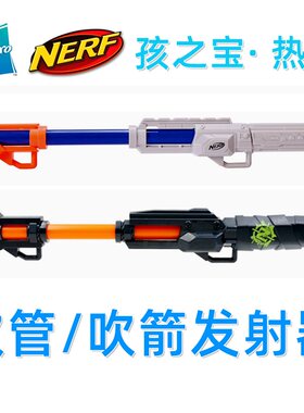 Nerf热火精英吹管发射器僵尸吹箭