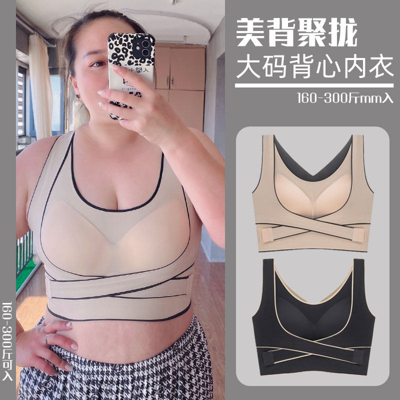 包邮 超大码加肥美背内衣 胖mm聚拢调整文胸防溜肩运动背心 300斤