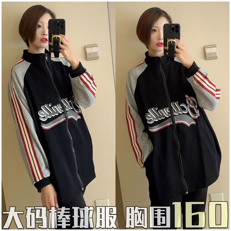 显瘦棒球服！超大码胖妞加肥女装 300斤胖mm秋冬 特体外套胸围160