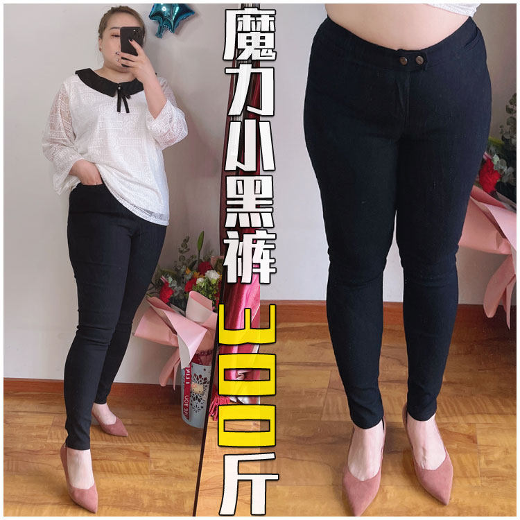 福利小黑裤！超大码胖妞女装 胖mm加肥高腰小脚魔术弹力裤 300斤